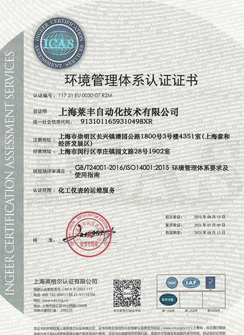 環(huán)境管理體系認證書