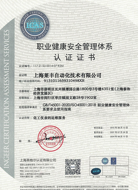 職業(yè)健康安全管理體系認證書