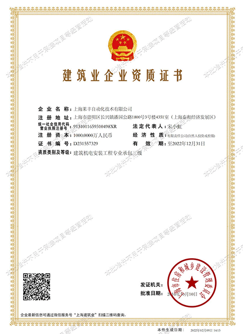 建筑企業(yè)資質(zhì)證書