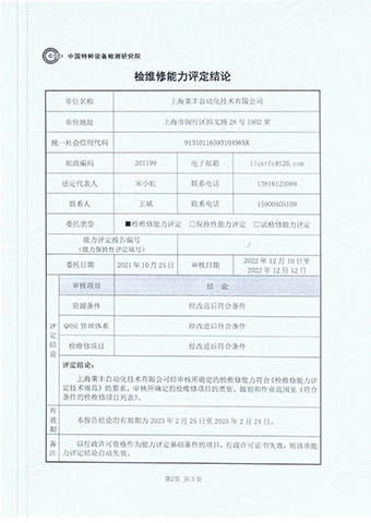 石油化工檢維修資質(zhì)證書