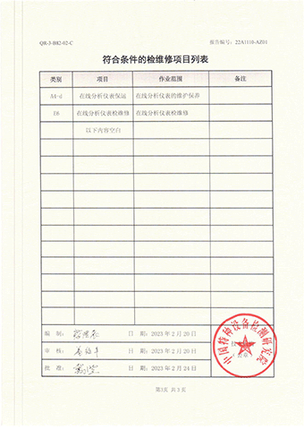 石油化工檢維修資質(zhì)證書